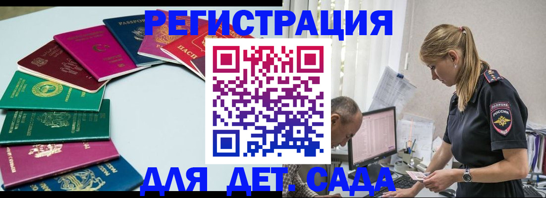 прописка 2025 в Гудермесе
